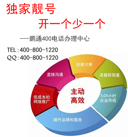 增強(qiáng)與消費群眾雙方面的聯(lián)系，公司不能少400電話辦理