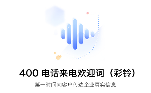 遼寧400電話申請辦理有什么條件？